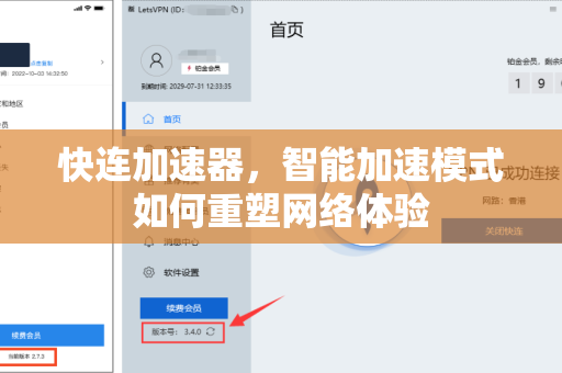 快连加速器，智能加速模式如何重塑网络体验