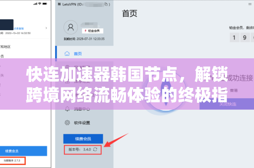 快连加速器韩国节点，解锁跨境网络流畅体验的终极指南
