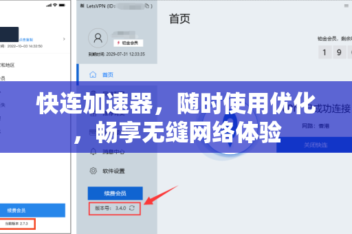 快连加速器，随时使用优化，畅享无缝网络体验