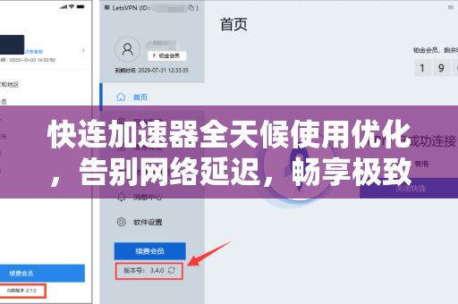 快连加速器全天候使用优化，告别网络延迟，畅享极致体验