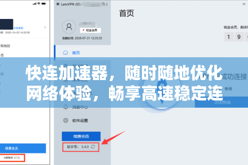 快连加速器，随时随地优化网络体验，畅享高速稳定连接
