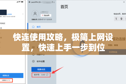 快连使用攻略，极简上网设置，快速上手一步到位