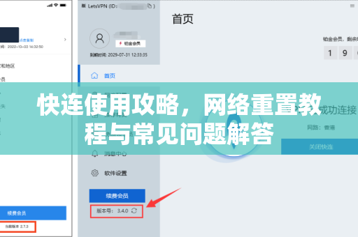 快连使用攻略，网络重置教程与常见问题解答