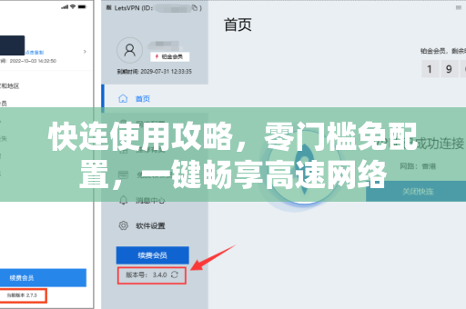 快连使用攻略，零门槛免配置，一键畅享高速网络