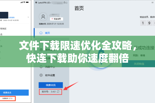文件下载限速优化全攻略，快连下载助你速度翻倍