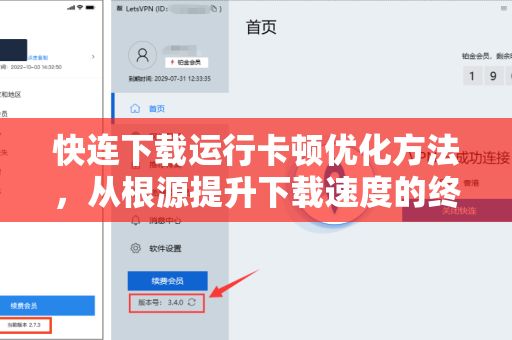 快连下载运行卡顿优化方法，从根源提升下载速度的终极指南