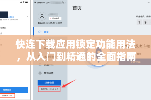 快连下载应用锁定功能用法，从入门到精通的全面指南