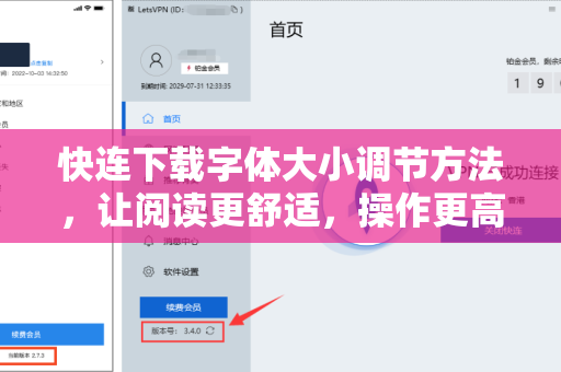 快连下载字体大小调节方法，让阅读更舒适，操作更高效