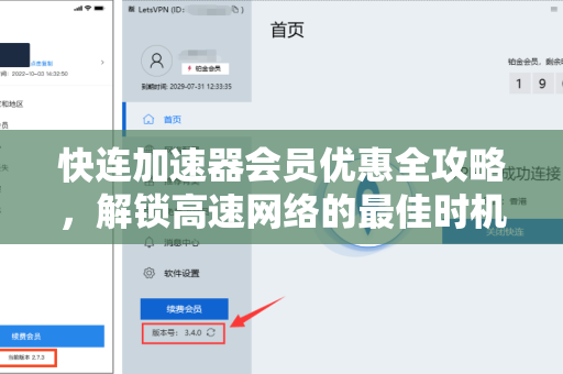 快连加速器会员优惠全攻略，解锁高速网络的最佳时机