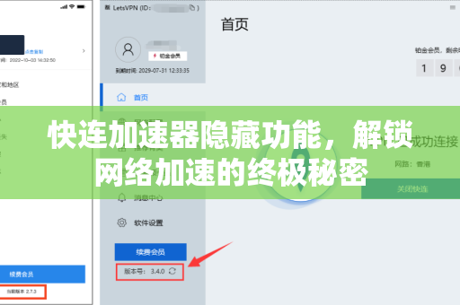 快连加速器隐藏功能，解锁网络加速的终极秘密