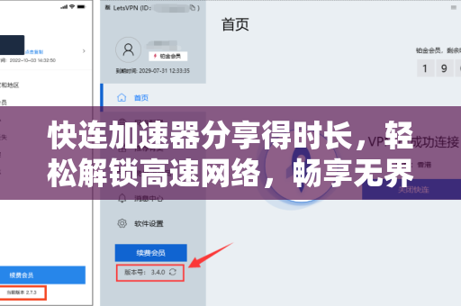 快连加速器分享得时长，轻松解锁高速网络，畅享无界体验